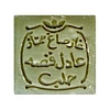 Savonnette d Alep CarrÃ©e - 75 gr.